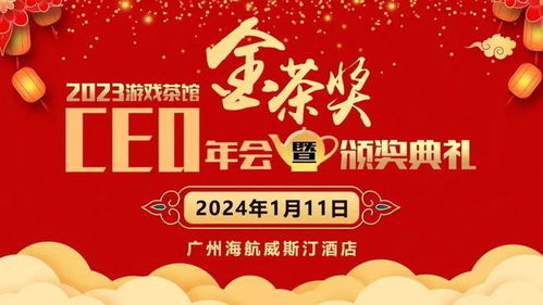 驚喜不斷 金茶獎全流程曝光，距離盛典開啟只剩2天 茶館服務